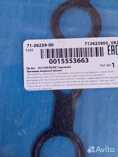 Прокладка ГБЦ и клапанной крышки 1,3 мультиджет