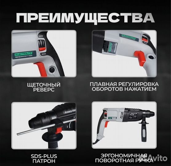 Перфоратор 4 дж electrolite П 1050 (1050 В кейс)