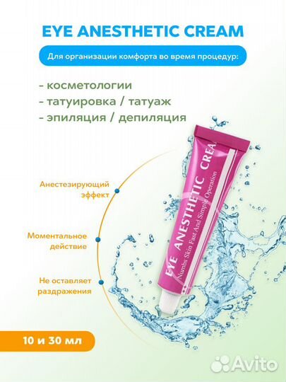 Крем EYE anesthetic cream