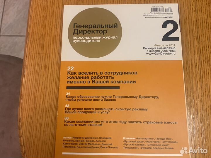 Журнал Генеральный Директор