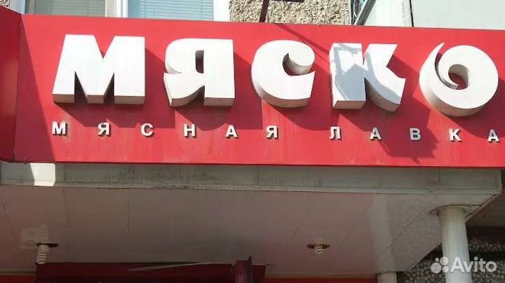 Продавец на базу