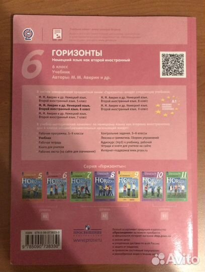 Учебник Horizonte 6 класс по немецкому языку