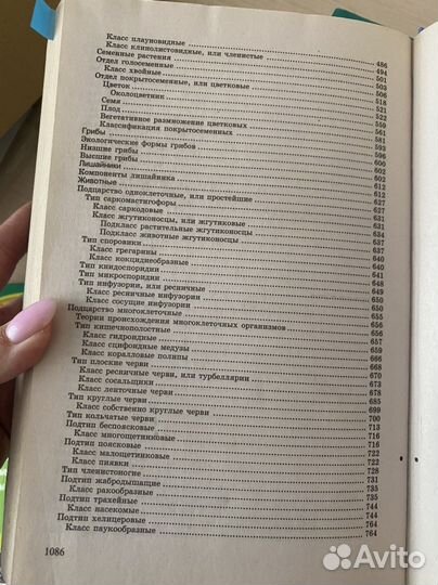 Учебник по биологии