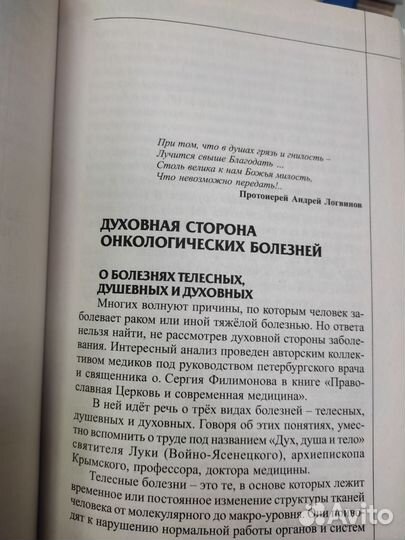 Терновый венец болезни. Опыт преодоления рака