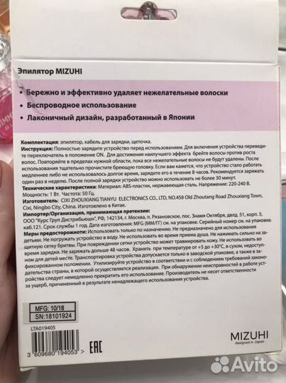Эпилятор mizuhi