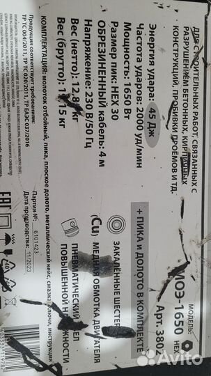 Отбойный молоток