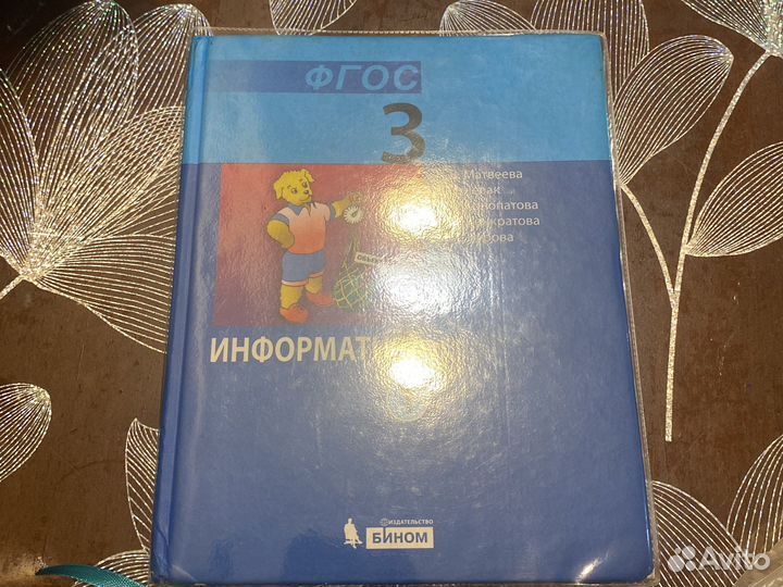Учебник информатики 3 класс