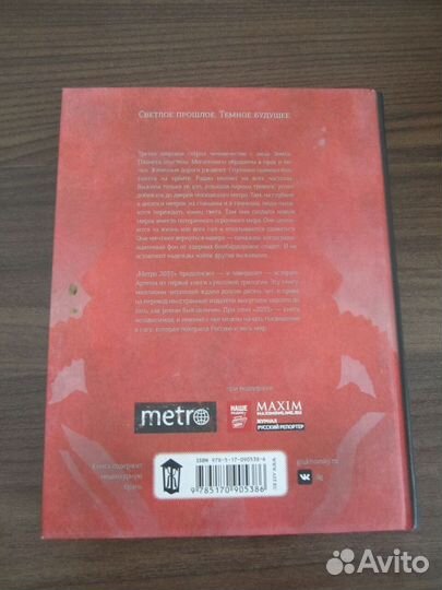 Книга Метро 2035 Глуховский