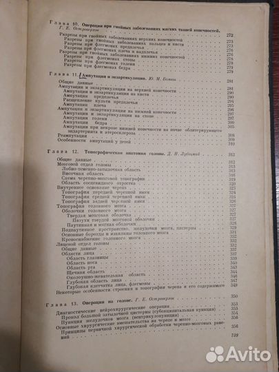Курс оперативной хирургии и топографич. анатомии