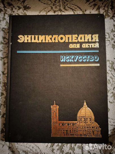 Детские энциклопедии