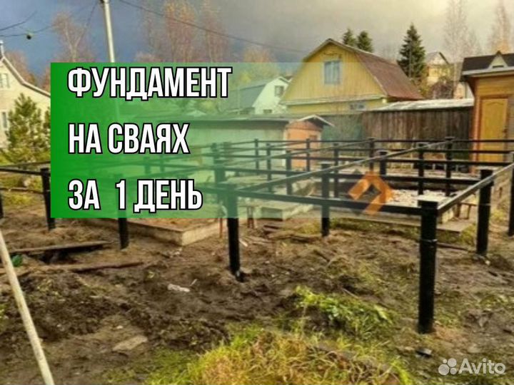 Фундамент на сваях за день