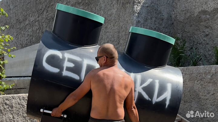 Септики в Ялте