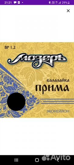 Струны для балалайки прима