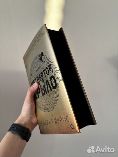 Четвертое крыло книга