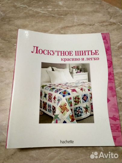 Лоскутное шитье журналы