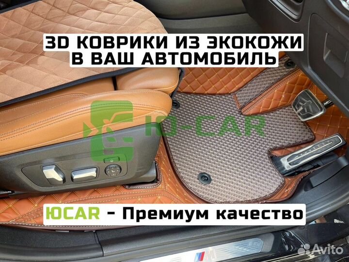 Автомобильные коврики 3D Ева Bmw X3