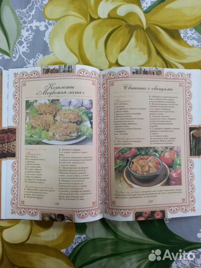 Книга рецептов