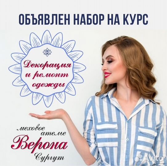 Курсы кройки и шитья Верона