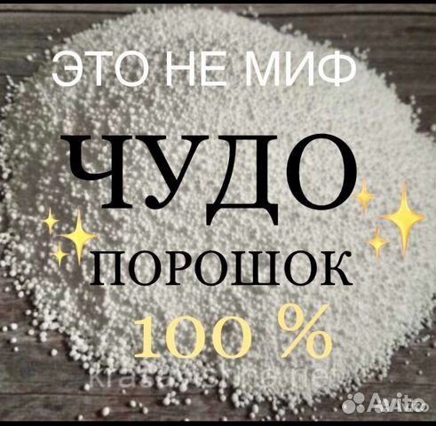 Чудо порошок. Отбеливатель с активным кислородом