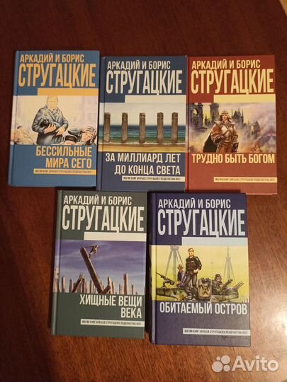 Книги братьев Стругацких