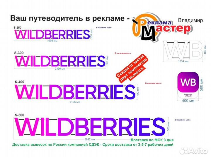 Вывеска wildberries VWB-3095