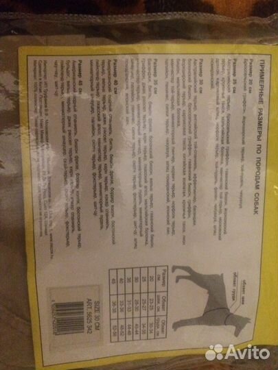 Курточка для собаки