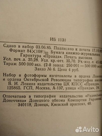 Роман Виссариона Саянова 