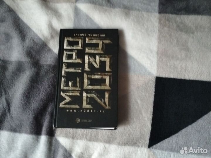 Метро 2034 книга