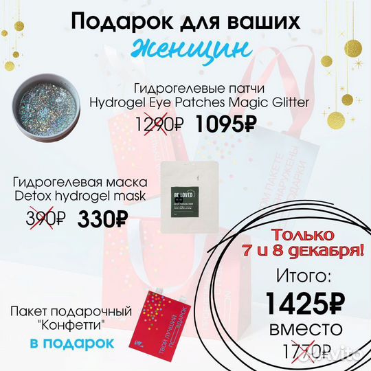 Подарки для Ваших женщин