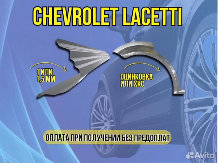 Задняя арка Chevrolet Cruze