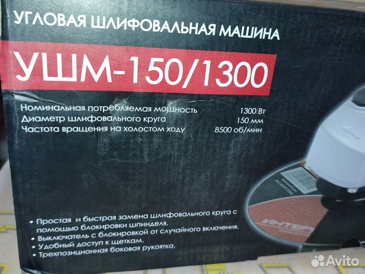 Болгарка средняя Интерскол ушм-150/1300