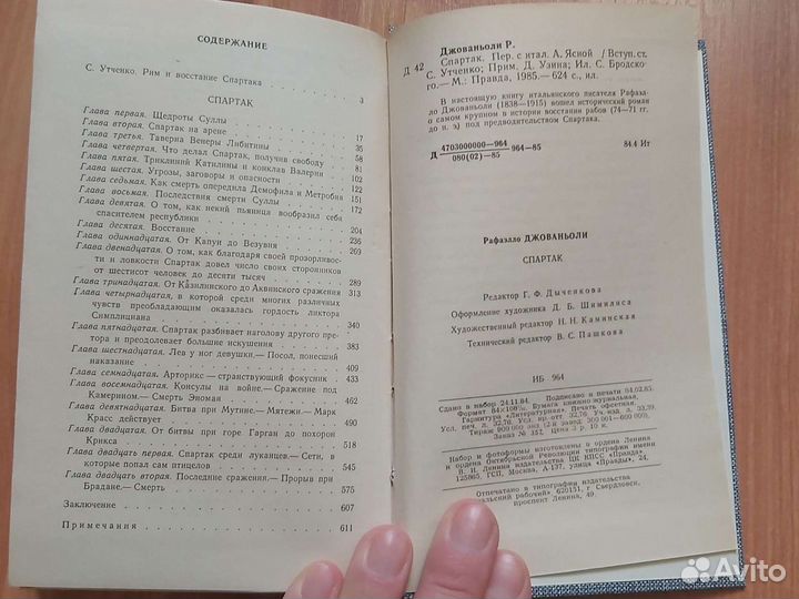 Книга Рафаэлло Джованьоли