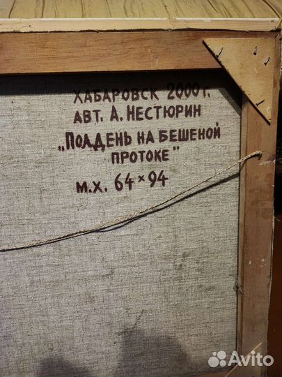 Картина маслом на холсте. Автор: А. Нестюрин