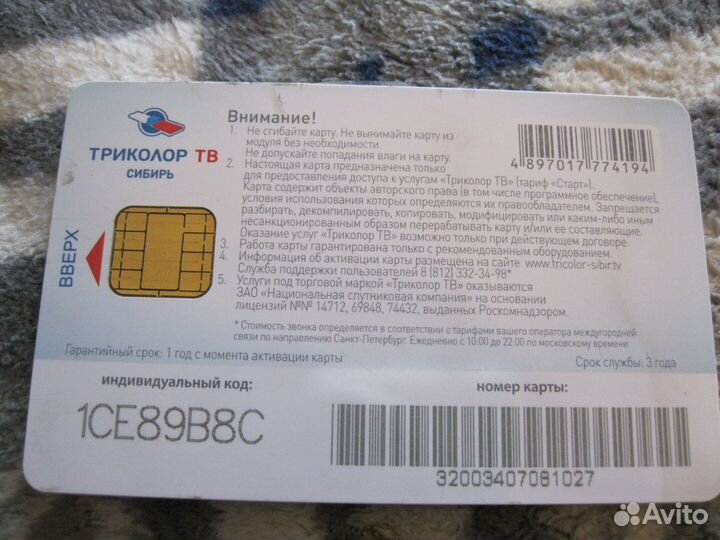 Ресивер Триколор тв GS 8304