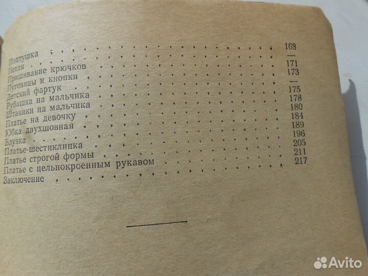 Книга Рукоделие 1955г