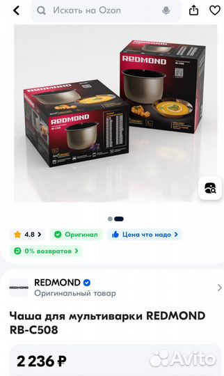 Чаша для мультиварки Redmond 5л