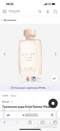 Туалетная вода Eclat Mademoiselle, Oriflame