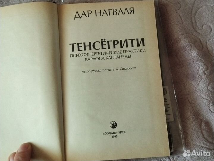 Книга дар нагваля