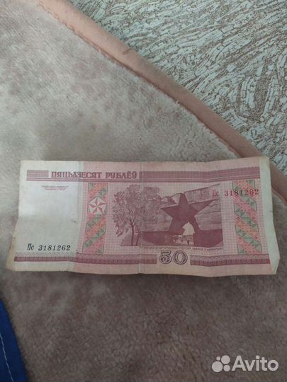 Купюра 50р. Беларусь