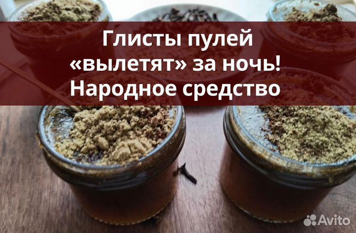 Сбор травяной на меду от гельминтов