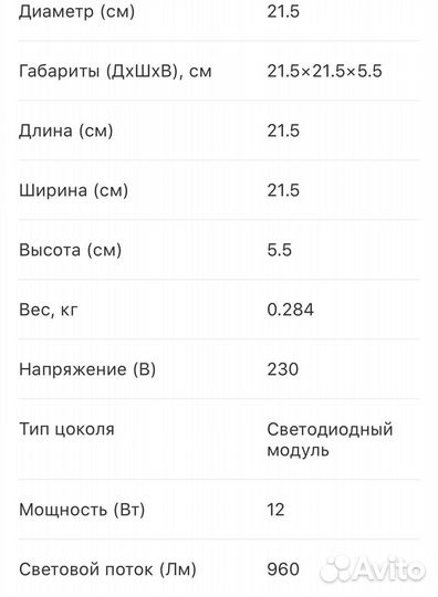 Светильник потолочный светодиодный