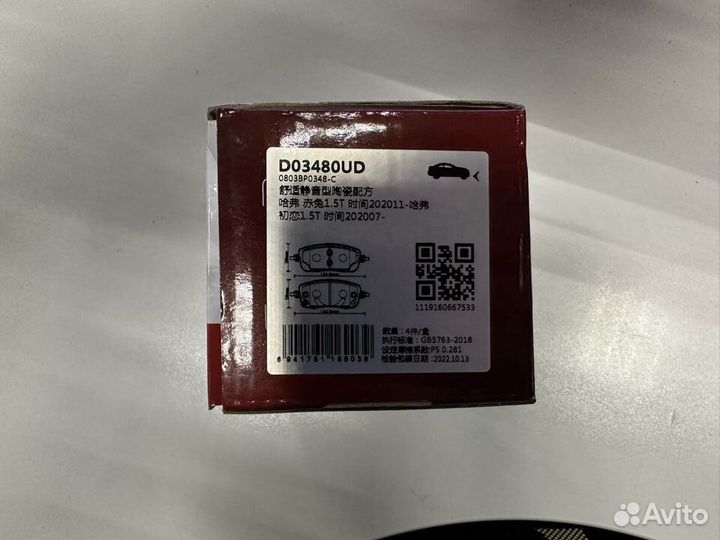 Колодки тормозные задние Haval Julion Оригинал