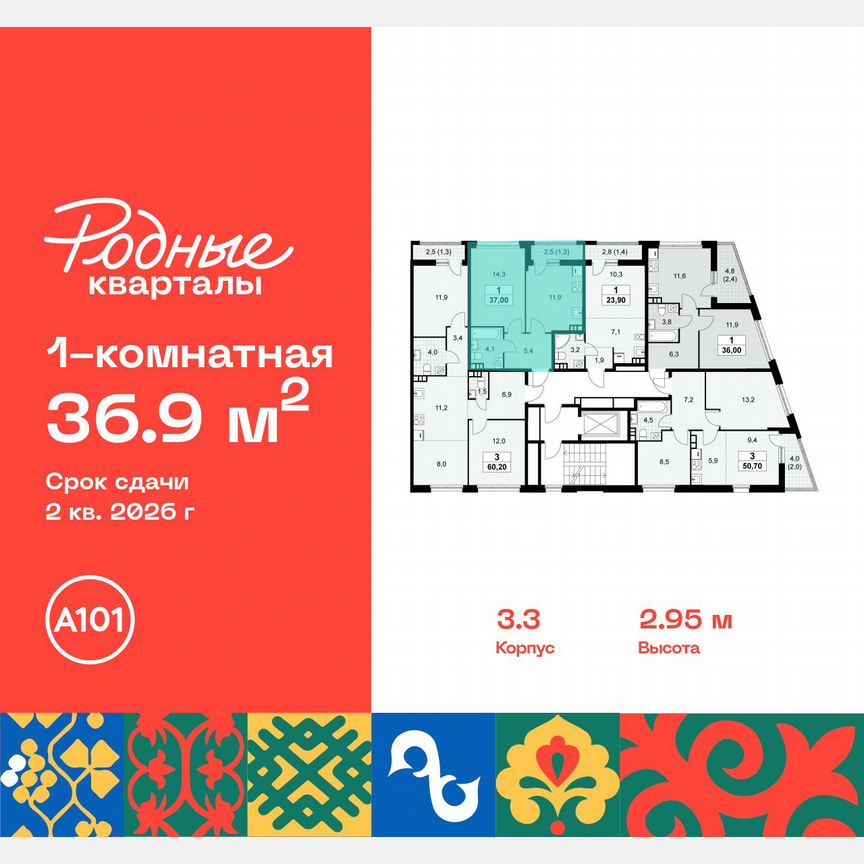 1-к. квартира, 36,9 м², 7/9 эт.