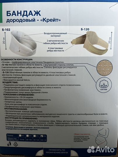 Бандаж для беременных