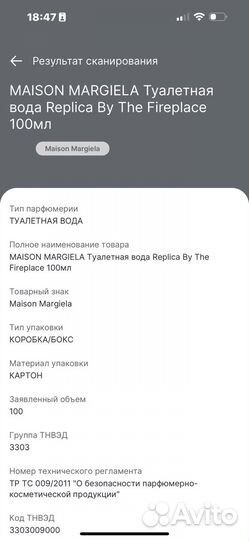 Духи Replika Bu the Fireplace