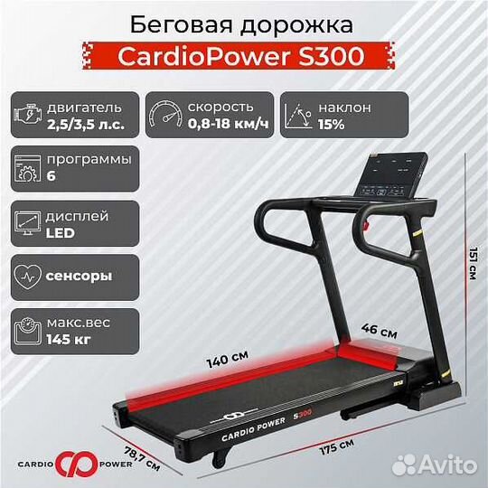 Беговая дорожка CardioPower