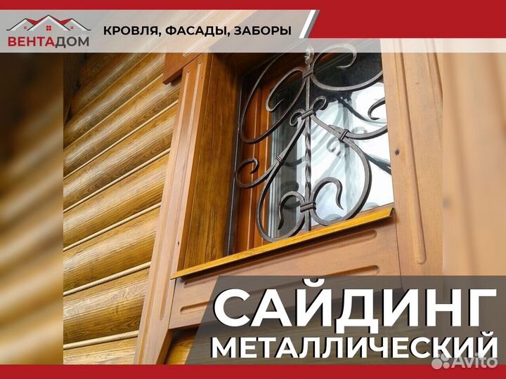 Металлический сайдинг отделка