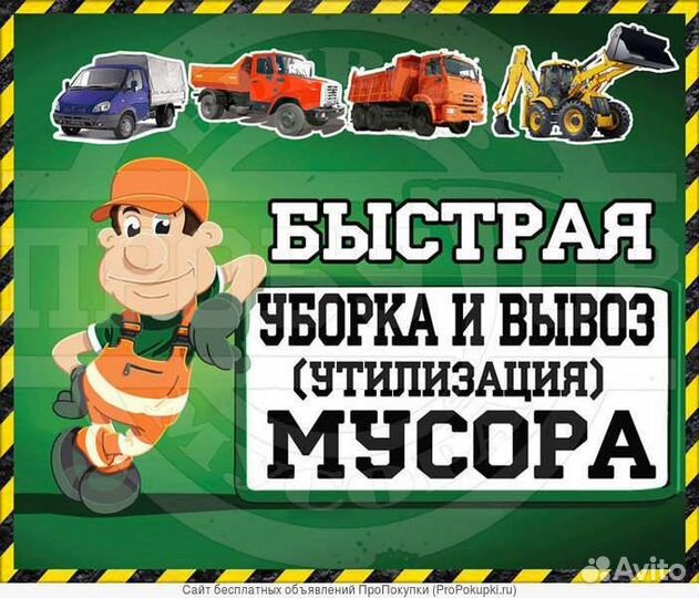 Вывоз мусора