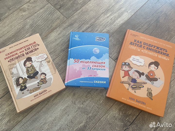 Книги ленивая мама и терапевтические сказки