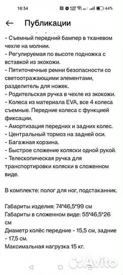 Детская прогулочная легкая коляска
